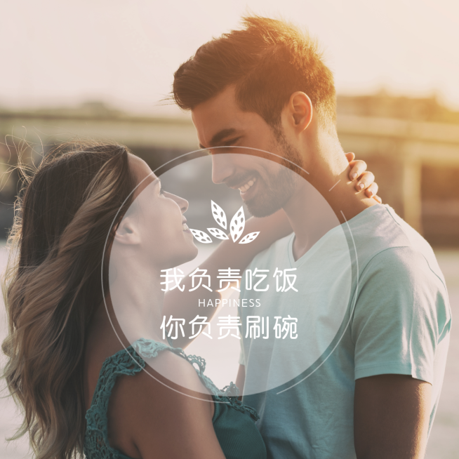 我负责吃饭你负责洗碗社交方形海报预览效果