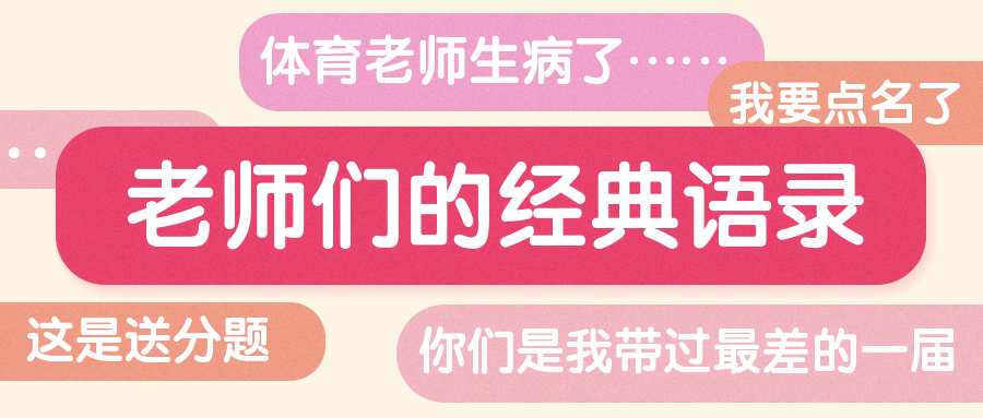 教师节弹幕创意公众号首图预览效果