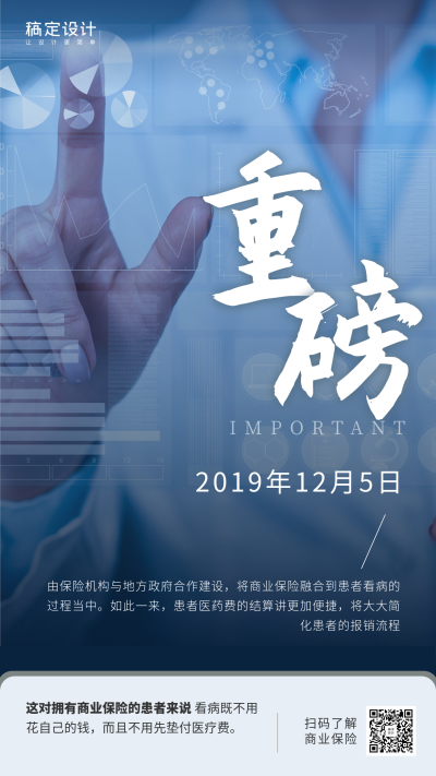金融保险金融热点事件重磅新闻手机海报