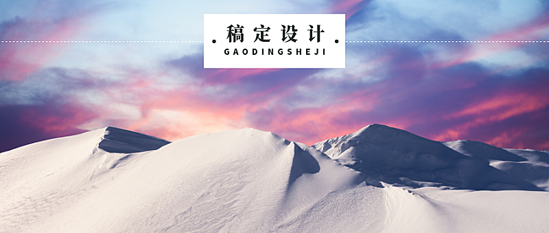 稿定设计GAODING公众号首图