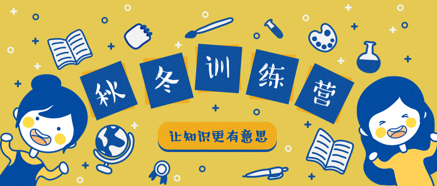 知识训练营教育培训扁平卡通公众号首图