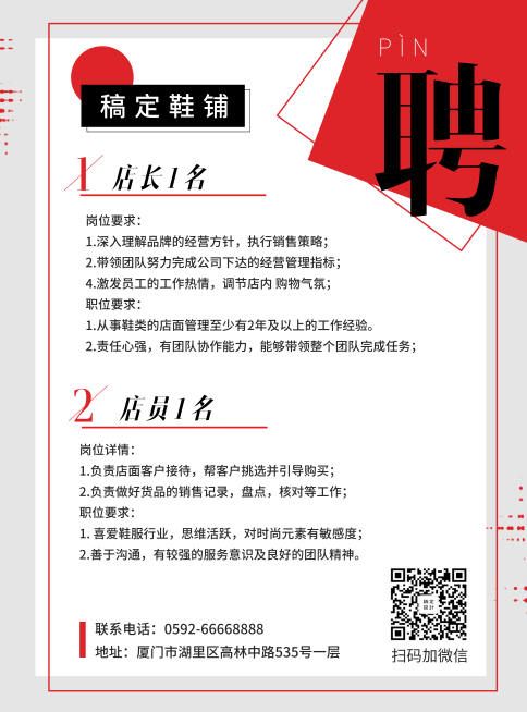 招聘简约创意张贴海报预览效果