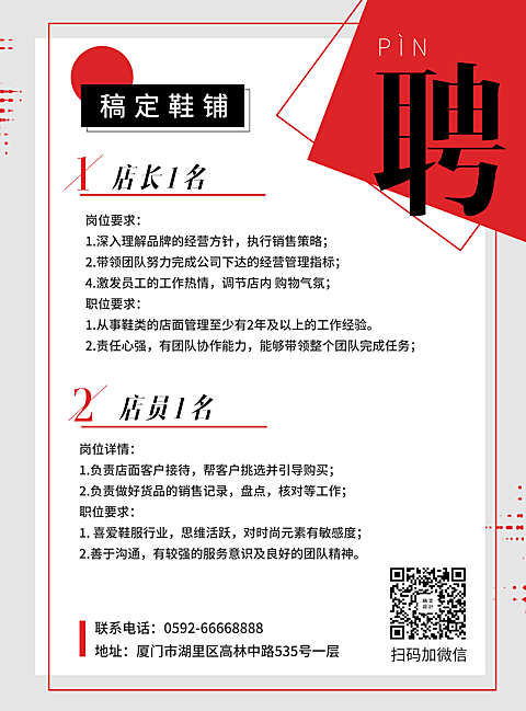 招聘简约创意张贴海报