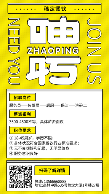 招聘/简约创意/手机海报预览效果