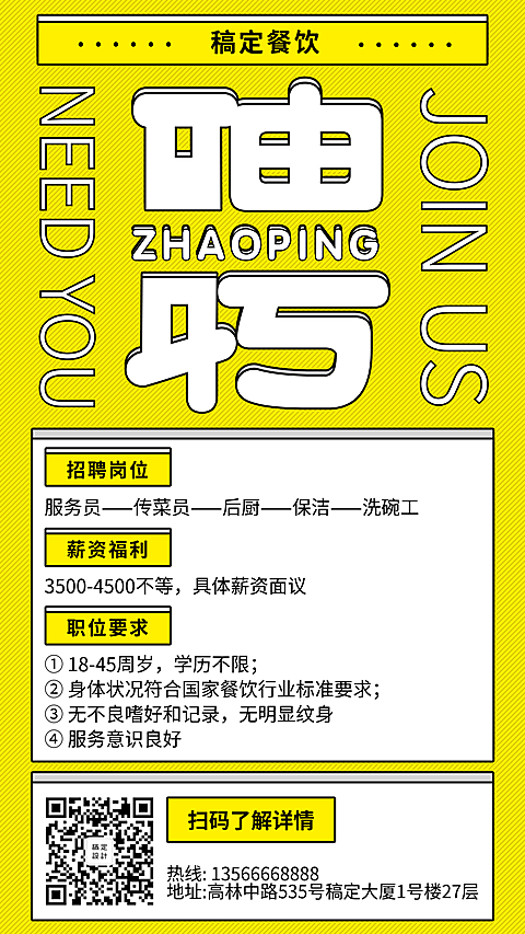 招聘/简约创意/手机海报