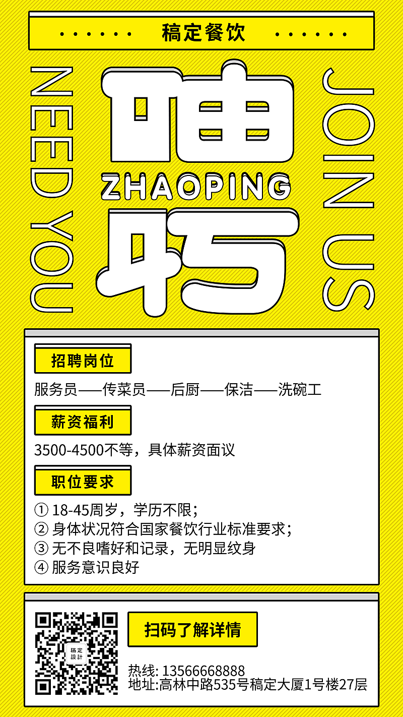 招聘/简约创意/手机海报