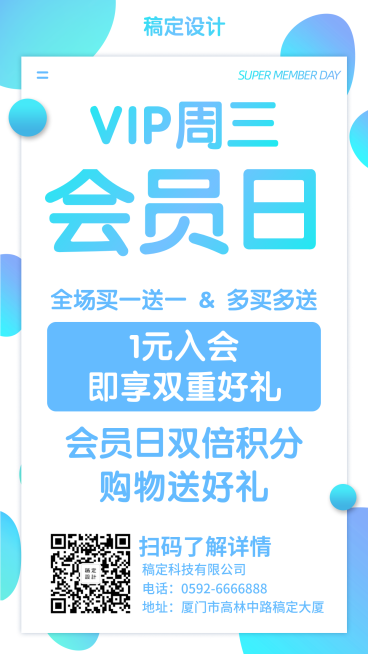 简约/会员活动/手机海报预览效果