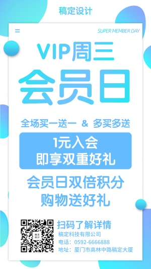 简约/会员活动/手机海报