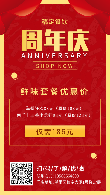 周年庆活动餐饮美食喜庆手机海报预览效果