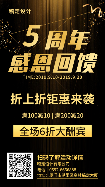 周年回归奢华时尚折扣手机海报预览效果