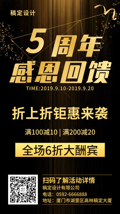 周年回归奢华时尚折扣手机海报