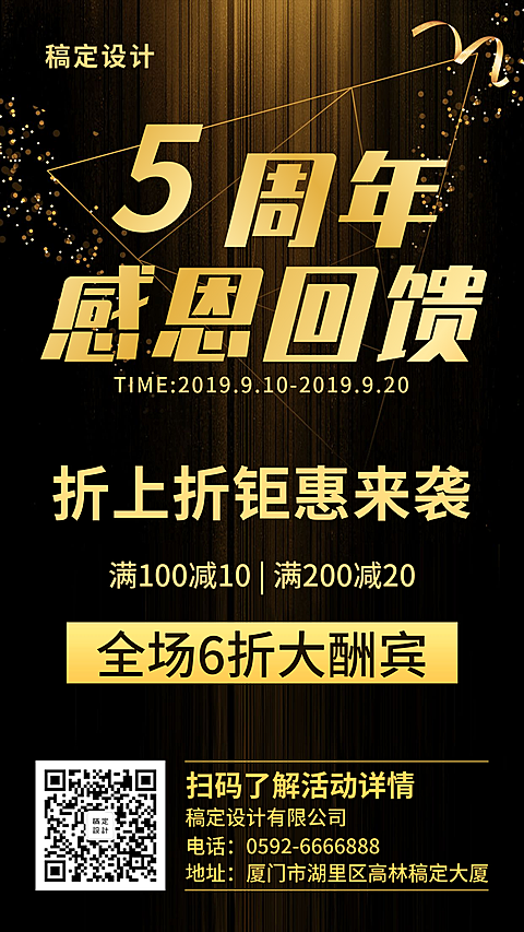 周年回归奢华时尚折扣手机海报