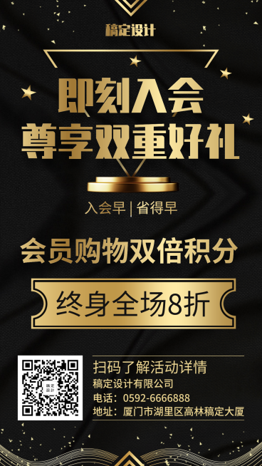 会员福利奢华时尚手机海报预览效果