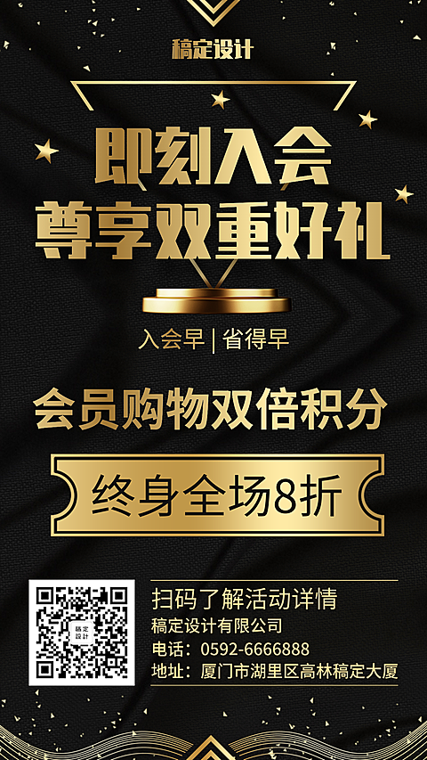 会员福利奢华时尚手机海报