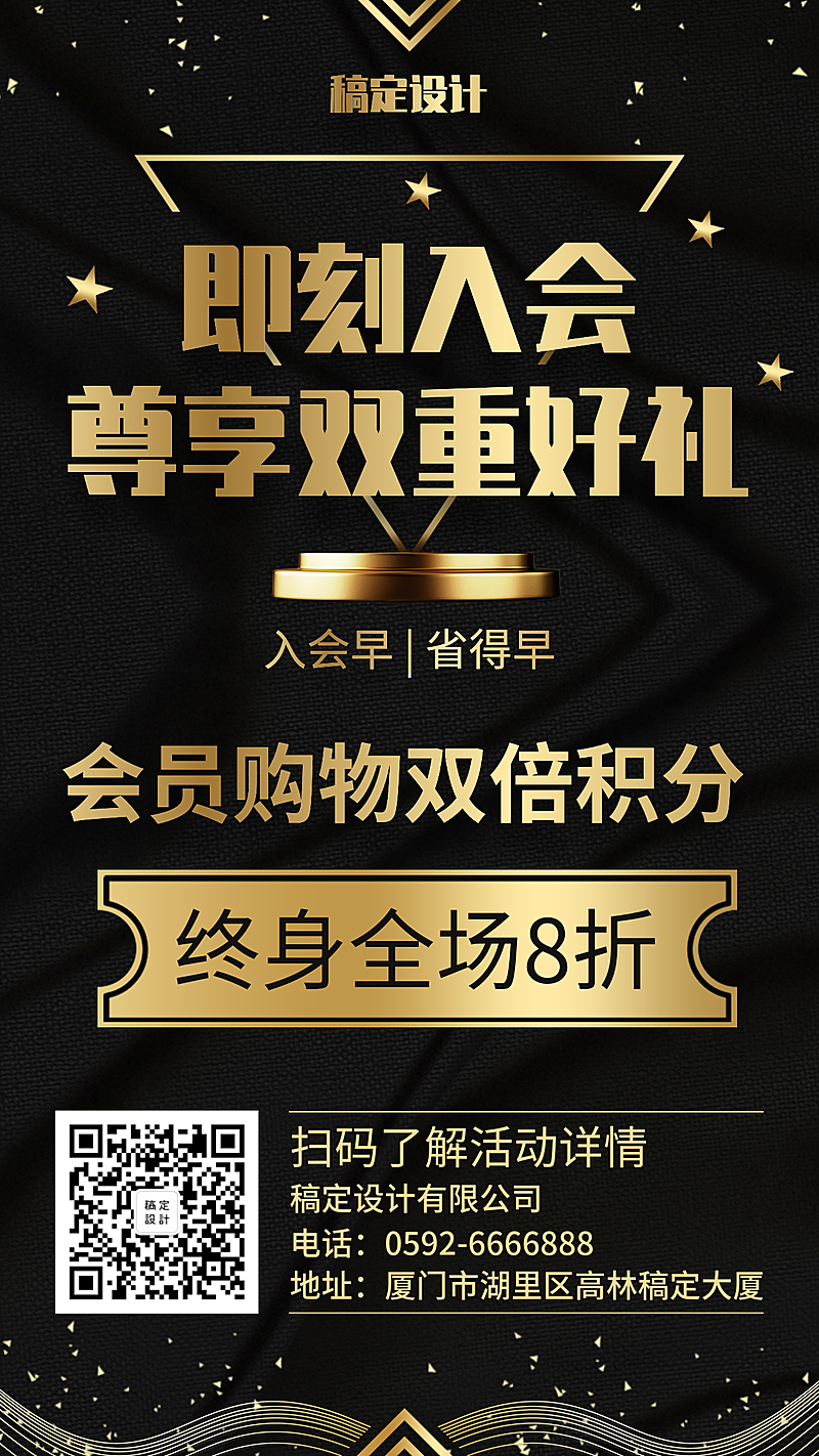 会员福利奢华时尚手机海报