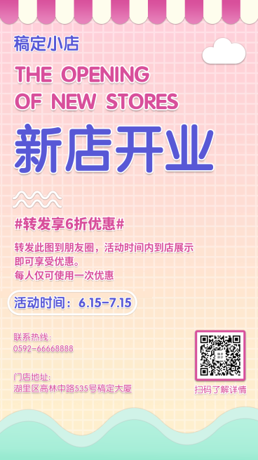 新店开业创意折扣手机海报预览效果