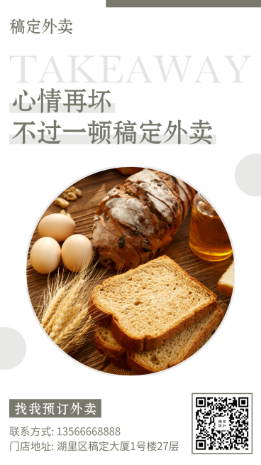 餐饮美食简约清新外卖手机海报预览效果