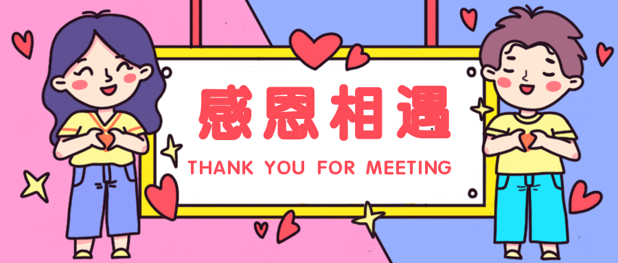 感恩趣味创意通知公告促销种草公众号首图预览效果