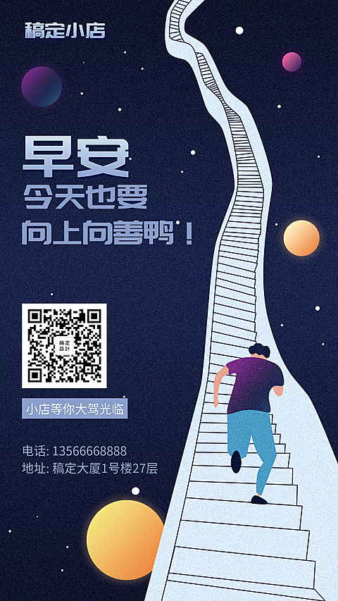 创意手绘早安问候手机海报
