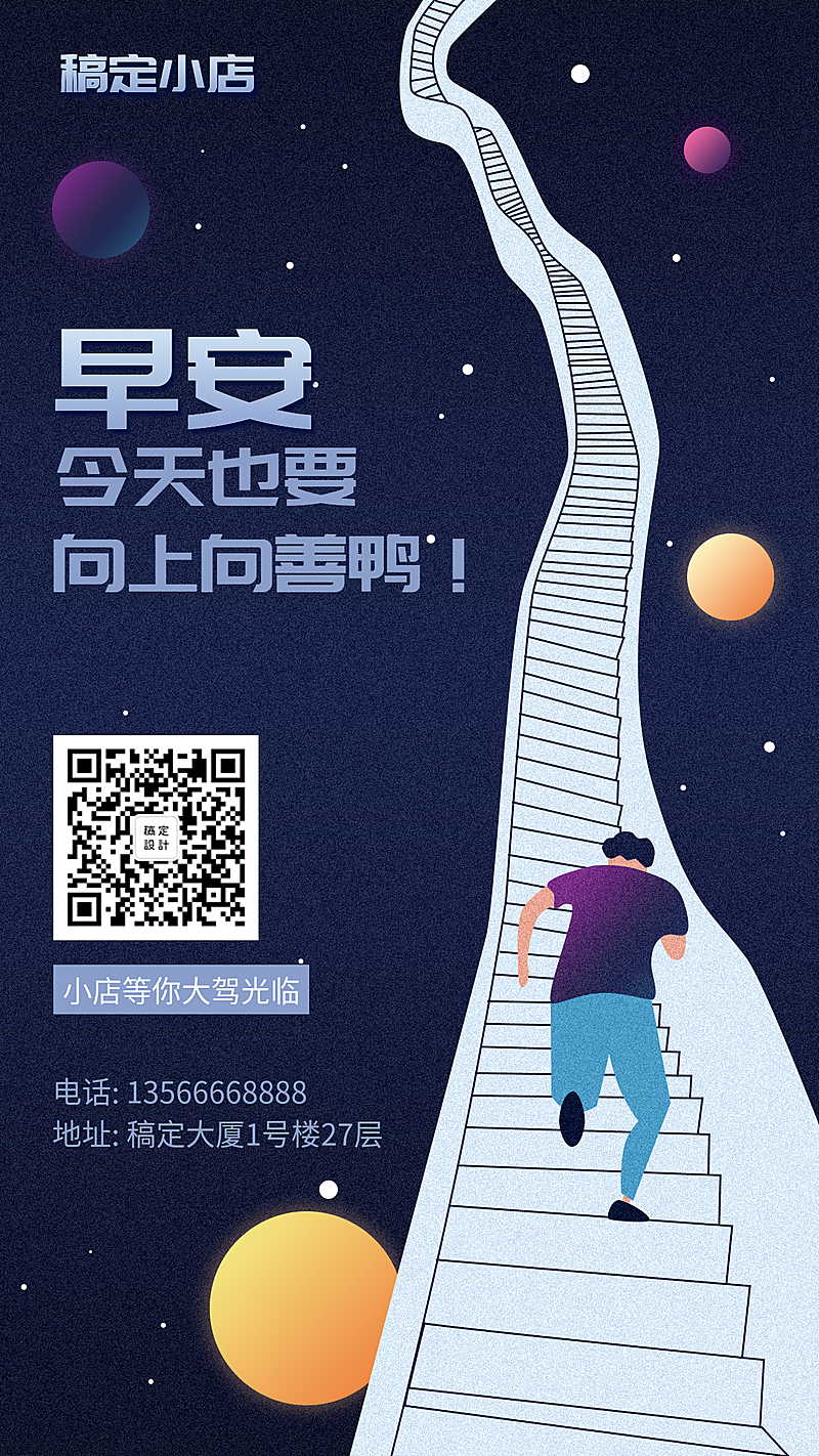 创意手绘早安问候手机海报