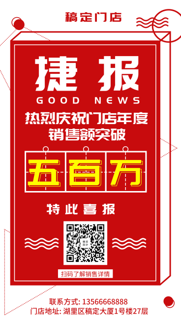 简约喜庆喜报手机海报预览效果