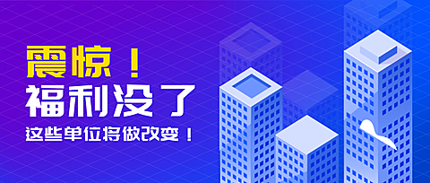 震惊福利没了2.5D建筑科技公众号首图