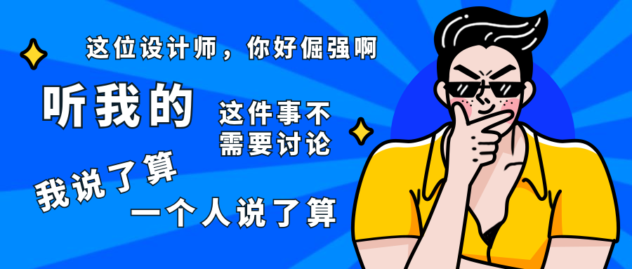 黄晓明明学/都听我的/创意趣味公众号首图