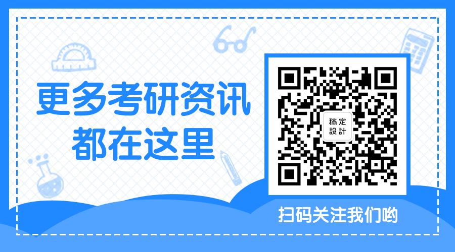 更多考研咨询资讯开学季新学期都在这里二维码预览效果