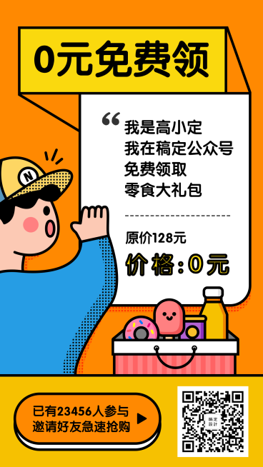 618裂变营销拼团促销活动手机海报预览效果