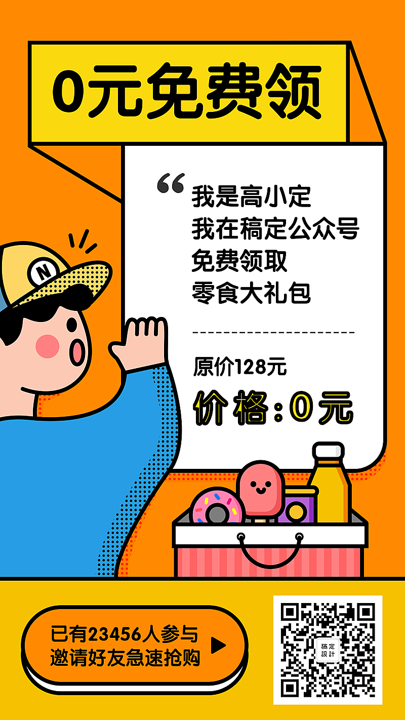 618裂变营销拼团促销活动手机海报