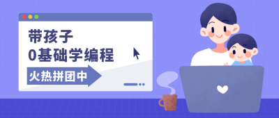 教育/培训/编程/亲子公众号首图