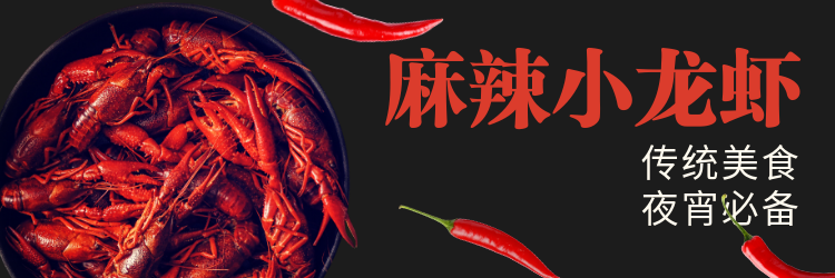 小龙虾饿了么店招预览效果