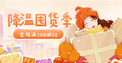 冬季上新女装手绘海报banner