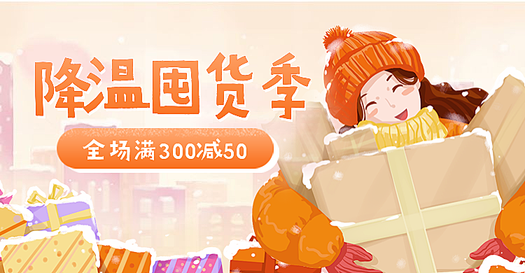 冬季上新女装手绘海报banner