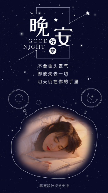 晚安问候预览效果