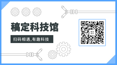 稿定科技馆名片简约关注二维码
