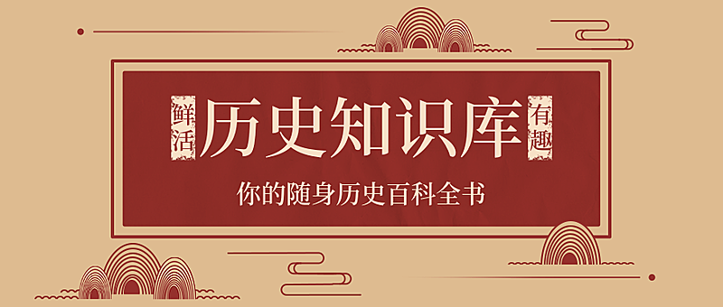 历史知识库培训招生复古公众号首图