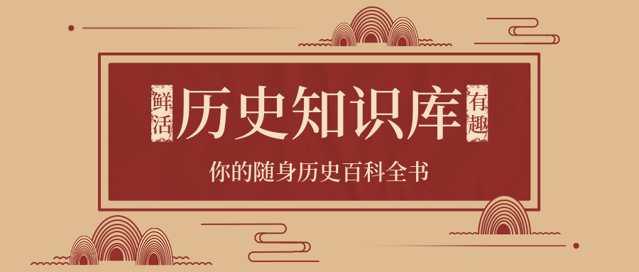 历史知识库培训招生复古公众号首图