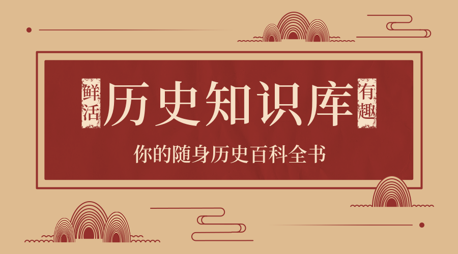 历史知识库培训招生复古课程封面预览效果