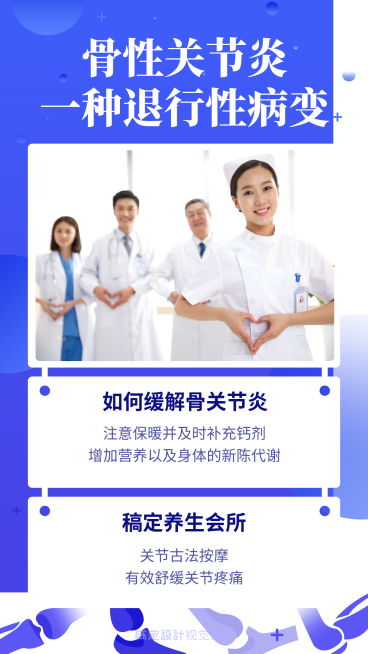 国际关节炎日科普海报预览效果