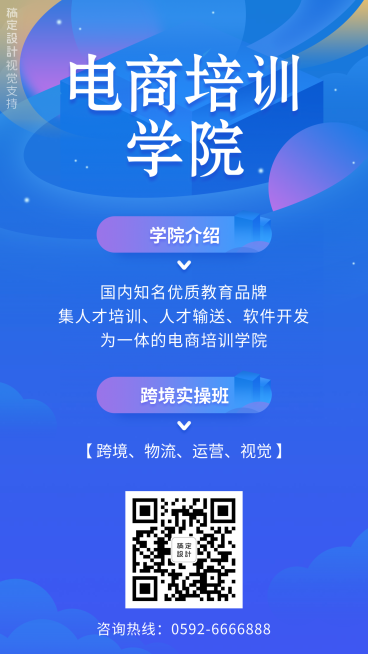 电商培训开课机构介绍预览效果