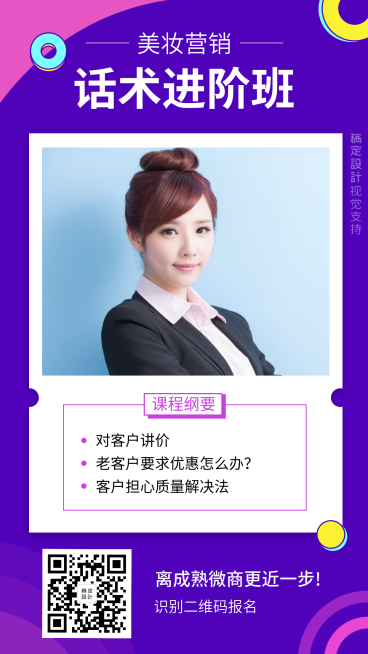 美妆微商销售话术进阶班培训预览效果