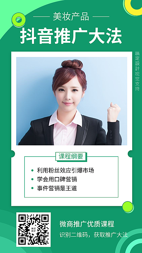 美妆微商抖音推广大法进阶班培训