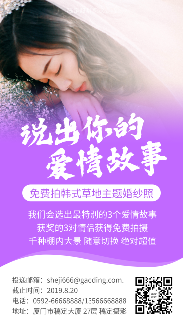 免费拍摄婚纱照宣传海报/婚纱摄影征集活动预览效果