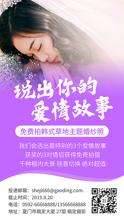 免费拍摄婚纱照宣传海报/婚纱摄影征集活动