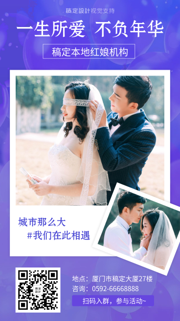 相亲活动宣传/人员招募/婚恋交友预览效果
