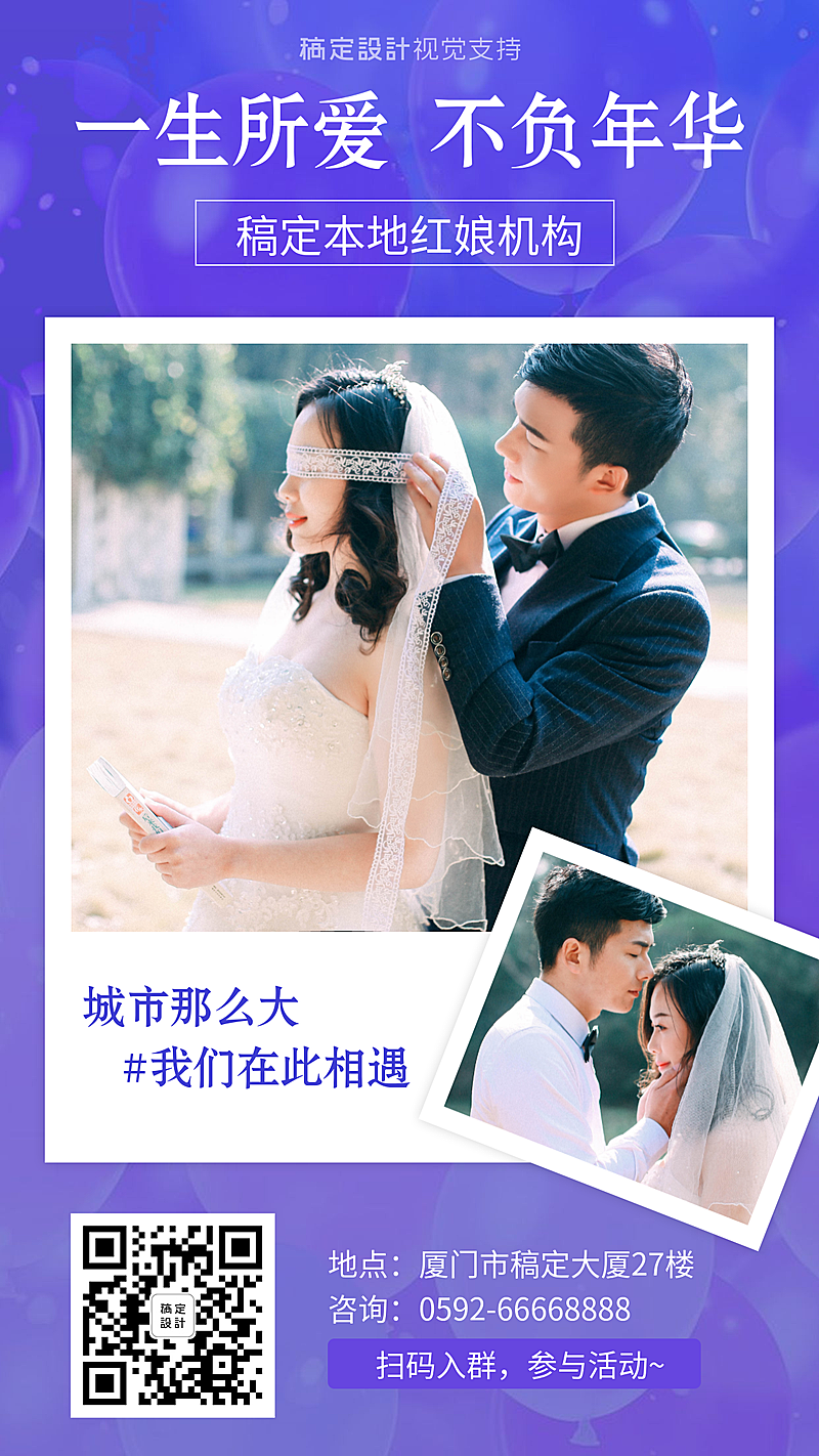 相亲活动宣传/人员招募/婚恋交友