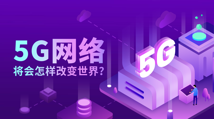 5G网络课程封面预览效果