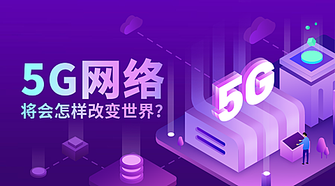 5G网络课程封面