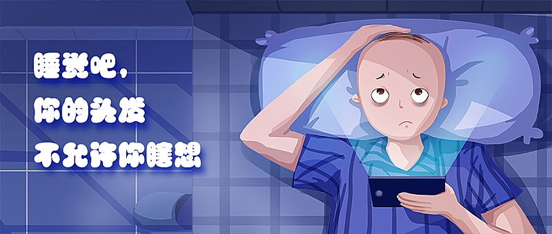 世界睡眠日失眠话题公众号首图